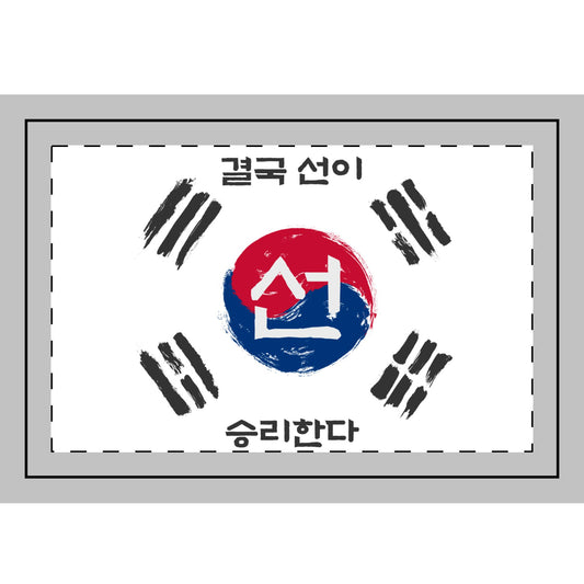 결국 선이 승리한다 Pray for Korea Double-sided 미니 손 깃발 Hand Flag (1pc, 5pcs)